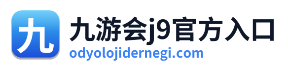 九游会j9官方入口